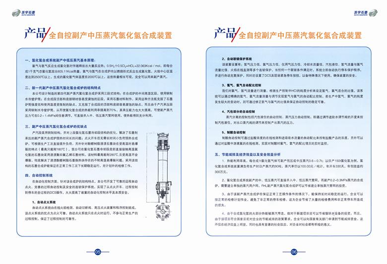 副產(chǎn)蒸汽鹽酸合成爐 副產(chǎn)蒸汽鹽酸合成爐